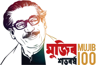 Mujib 100 Logo